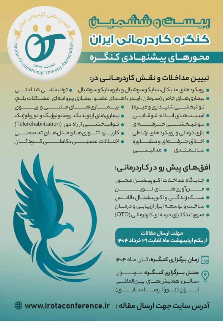 فراخوان مقاله